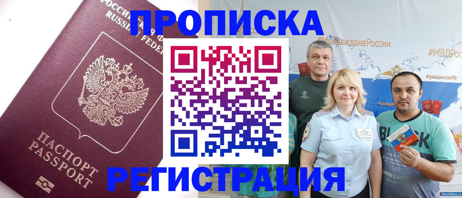 временная регистрация адрес в Новодвинске