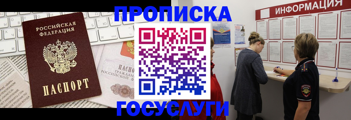 прописка ребенка в Новодвинске