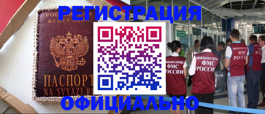 временная регистрация для всех в Новодвинске